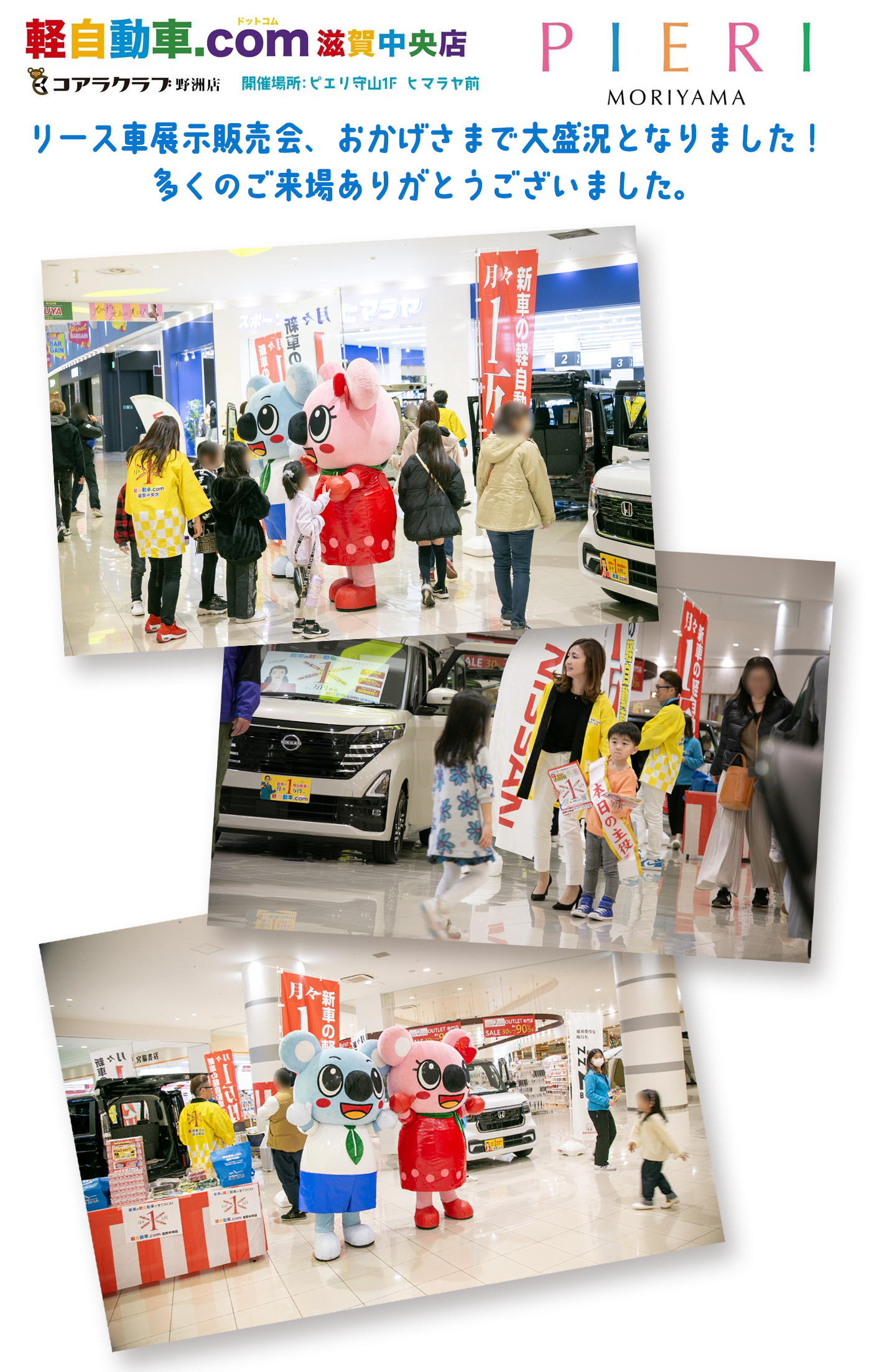 ピエリ守山 リース車展示販売会
